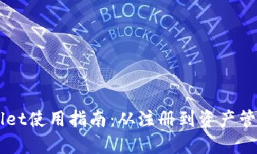 苹果版TPWallet使用指南：从注册到资产管理的全程解析